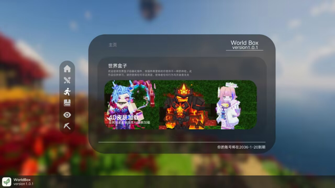 4D 皮肤加载界面