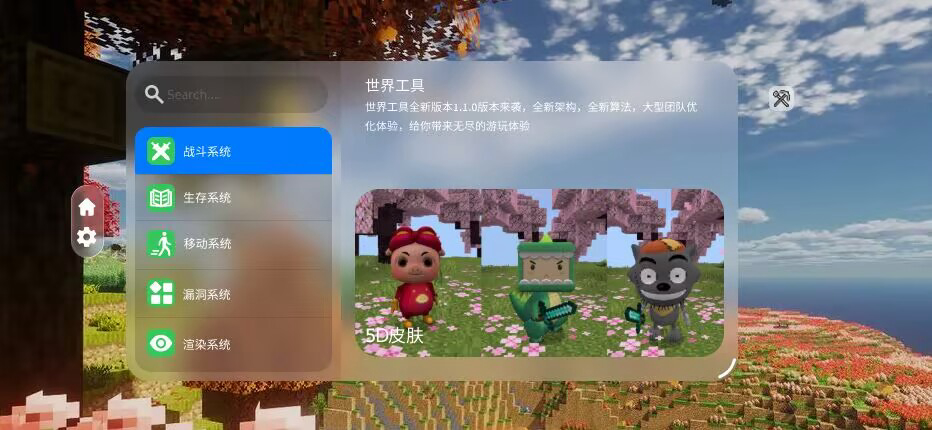 5D 皮肤展示界面